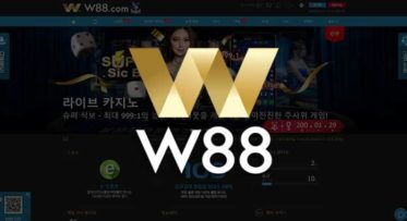 W88은 한국에서 이용할만한 사이트인가?